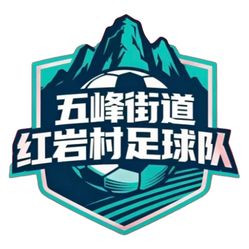 红岩村一队
